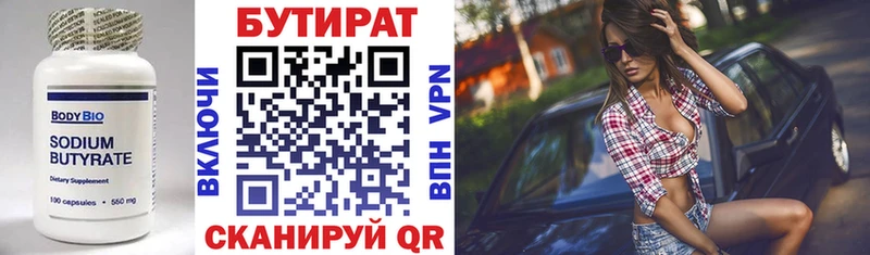 Бутират бутандиол  Ржев 