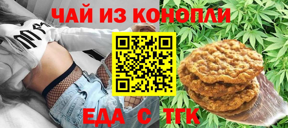 Еда ТГК конопля  Вход с VPN  Ржев 