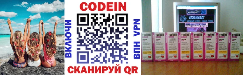Кодеин Purple Drank Ржев