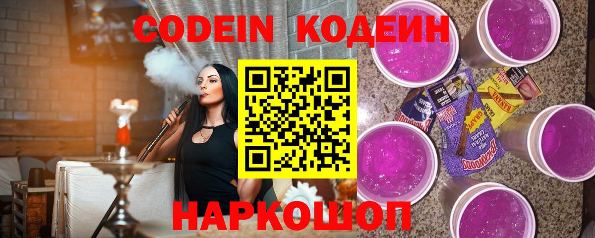 Ржев  Кодеин Purple Drank  Вход с VPN 