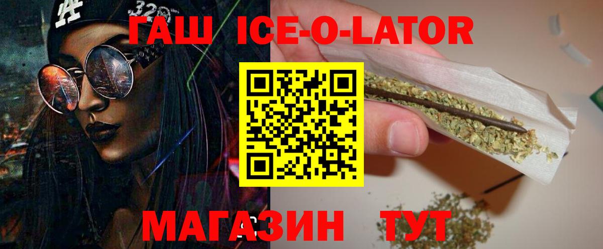Гашиш хэш  купить наркотики цена  Гашиш Ice-O-Lator  Ржев  Вход с VPN 