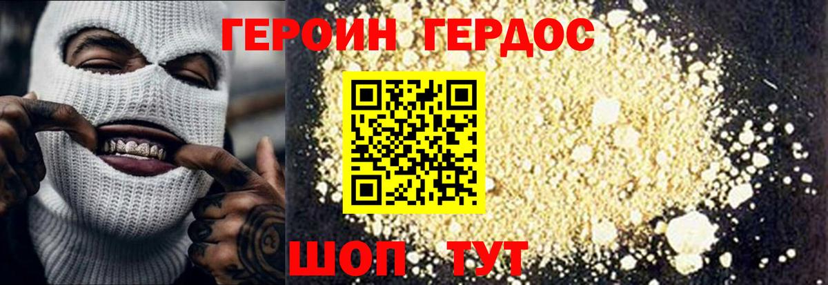 ГЕРОИН хмурый  ГЕРОИН  Ржев  Вход с VPN 