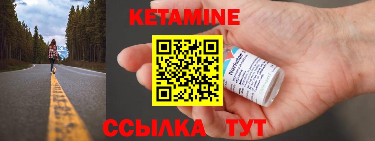 Кетамин VHQ Ржев