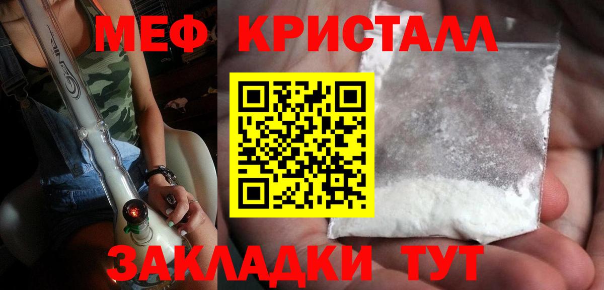 Меф мяу мяу мука Ржев