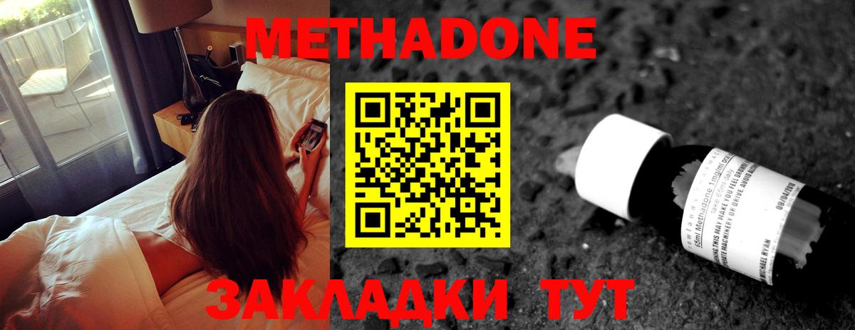 Метадон кристалл Ржев